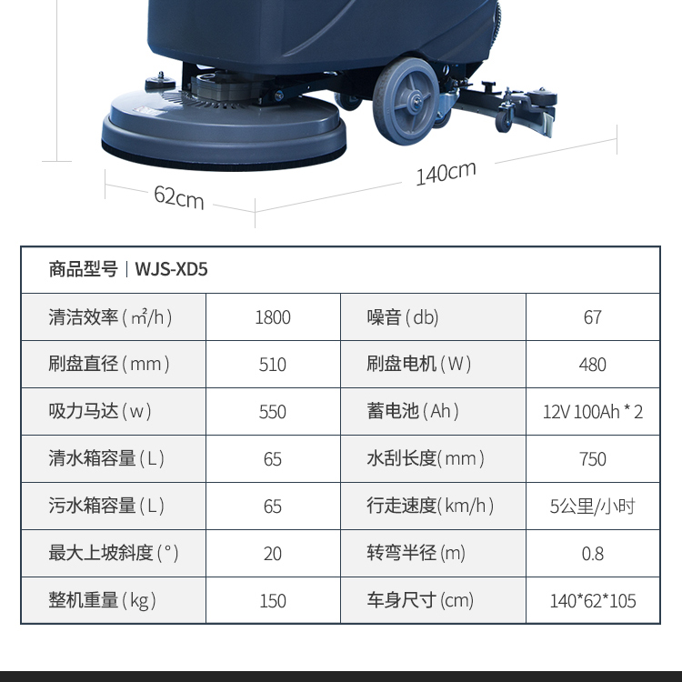 WJS-XD5手推式洗地机-