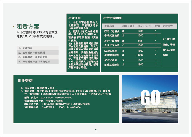 洗地机租赁启示-深圳市多彩网清洁装备有限公司