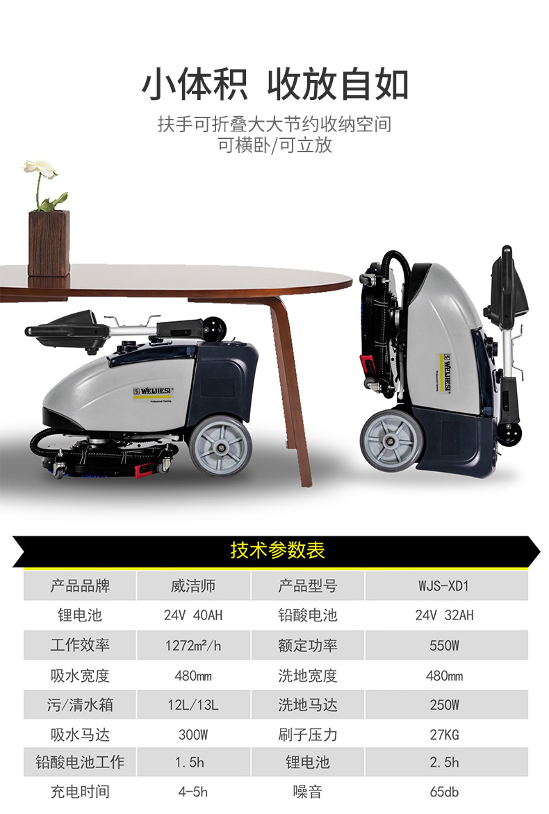 WJS-XD1小型洗地机-