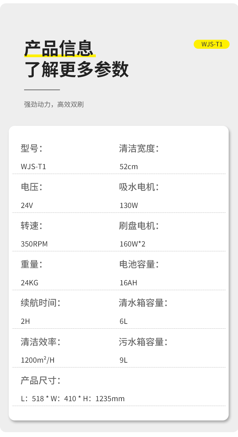 WJS-T1迷你洗地机-