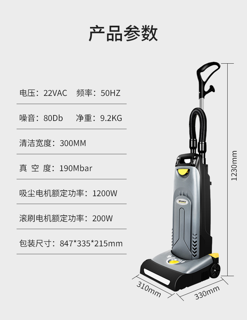 WJS-XC14直立式吸尘器-