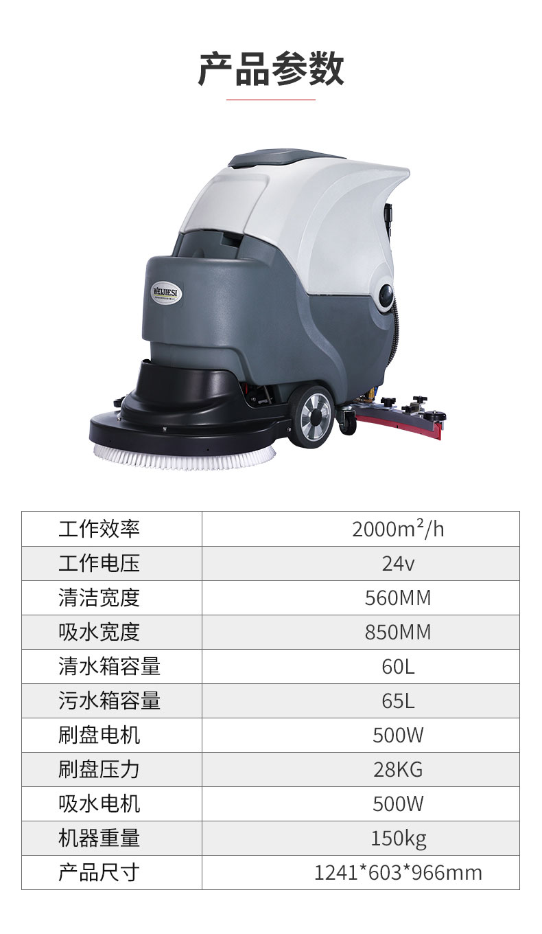 TWS-41洗地机-