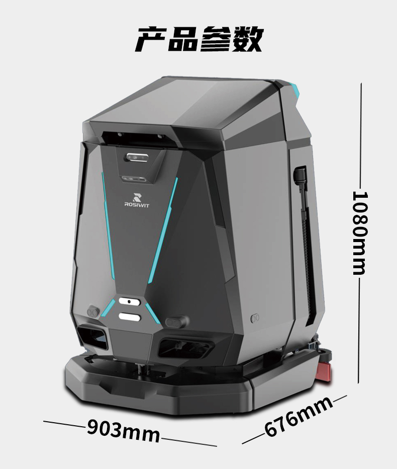 Skywalker 50 室内中大型智能清洁机械人-电动洗地机出租_手推式洗地机|扫地机_驾驶式洗地机|扫地车-多彩网