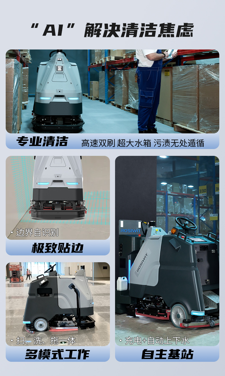 TITAN 810 工业级洗地机械人-电动洗地机出租_手推式洗地机|扫地机_驾驶式洗地机|扫地车-多彩网