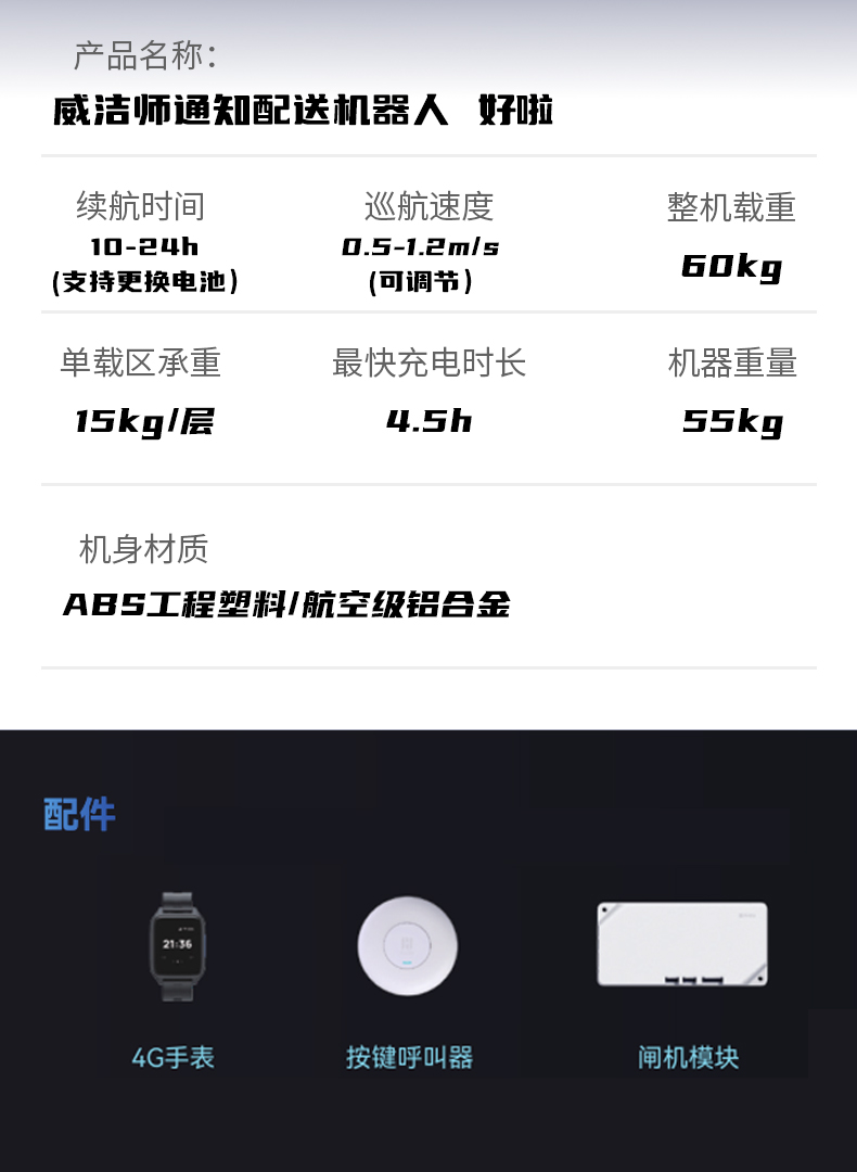 好啦，，呼叫通知配送机械人-电动洗地机出租_手推式洗地机|扫地机_驾驶式洗地机|扫地车-多彩网